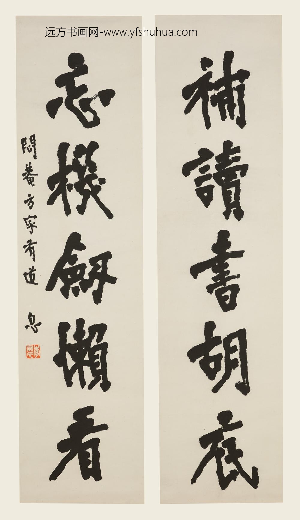 李叔同-弘一_真书五言联