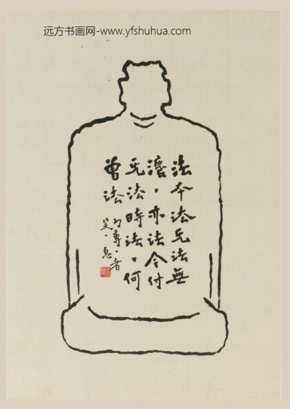 李叔同 弘一 真书偈言轴.jpg