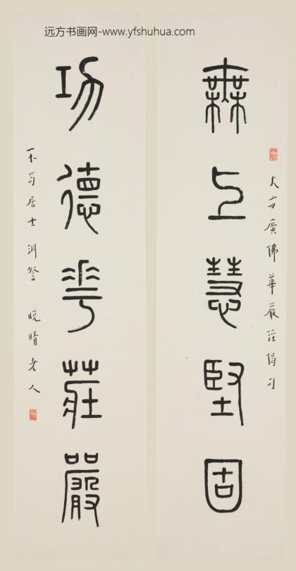 李叔同 弘一 篆书五言联.jpg