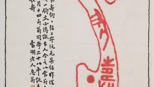 李叔同 弘一 篆书长寿钓铭轴.jpg