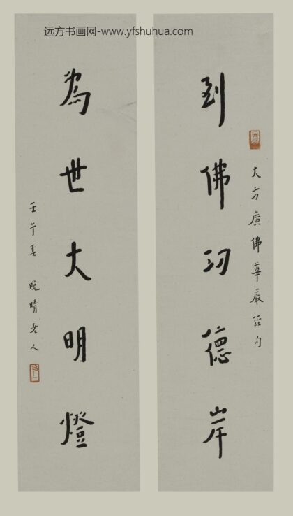 李叔同 弘一 行书五言联.jpg