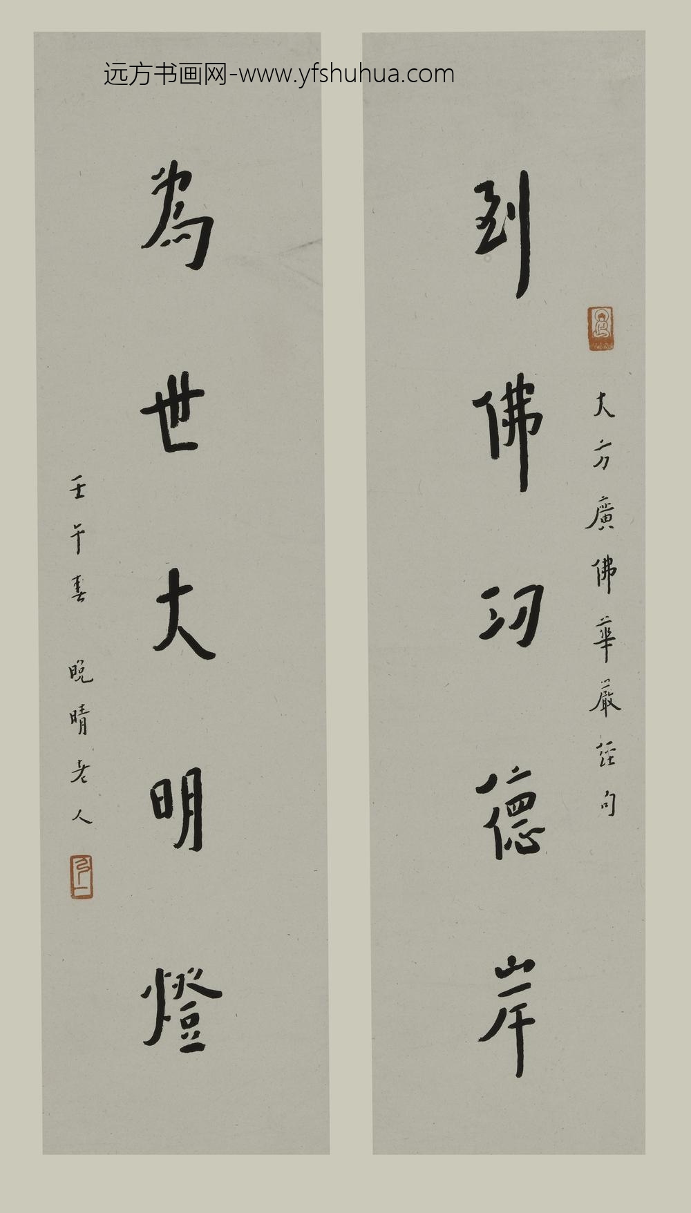 李叔同-弘一_行书五言联