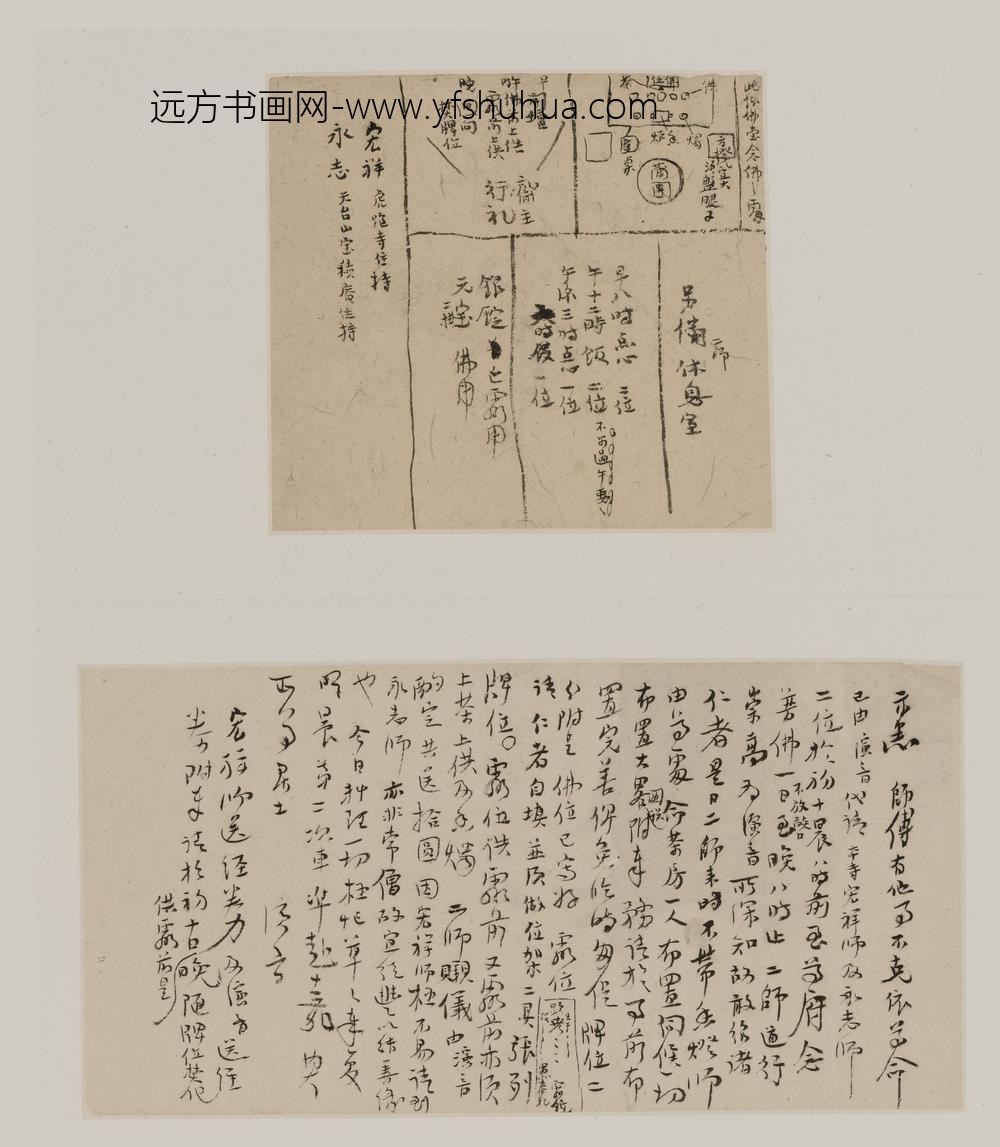 李叔同-弘一_行书佛事手札页