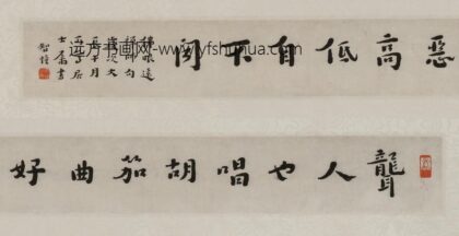 李叔同 弘一 行书佛昭远禅师句横披.jpg