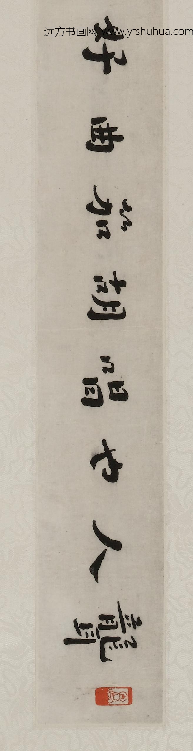 李叔同-弘一_行书佛昭远禅师句横披_