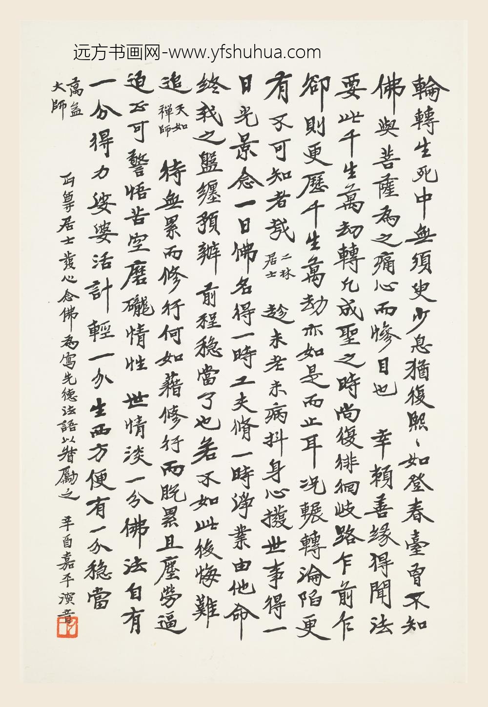 李叔同-弘一_行书先德法语轴