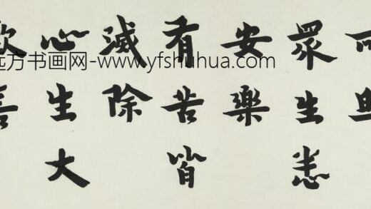 李叔同 弘一 行书华严经偈横披.jpg