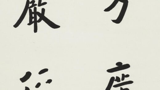 李叔同 弘一 行书华严经名轴.jpg