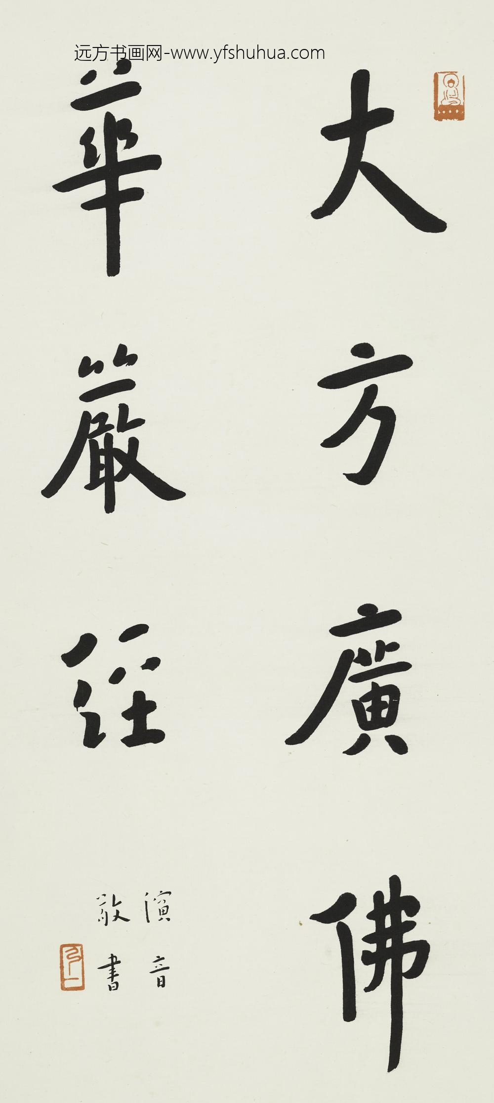 李叔同-弘一_行书华严经名轴