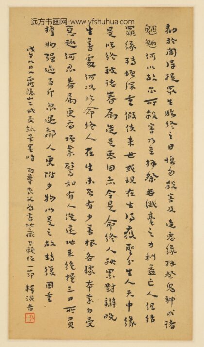 李叔同 弘一 行书地藏本愿经页.jpg