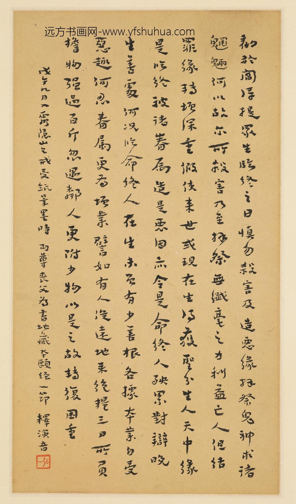 李叔同-弘一_行书地藏本愿经页