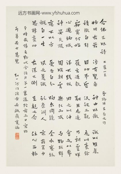 李叔同 弘一 行书念佛三昧诗轴.jpg