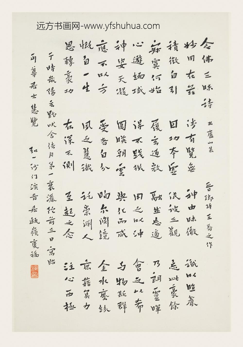 李叔同-弘一_行书念佛三昧诗轴