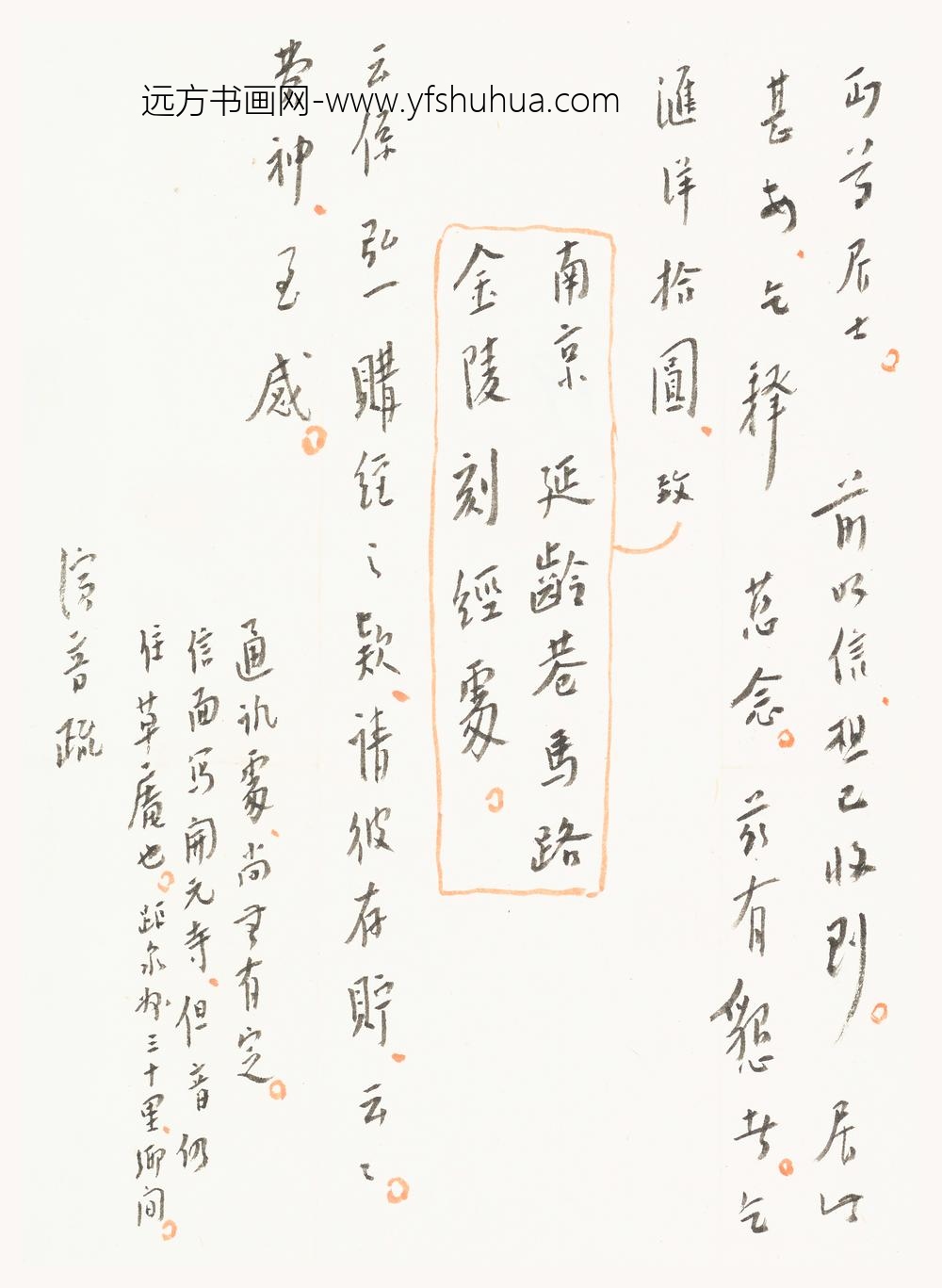 李叔同-弘一_行书手札页-