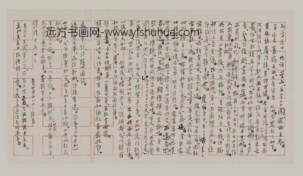 李叔同-弘一_行书手札页-