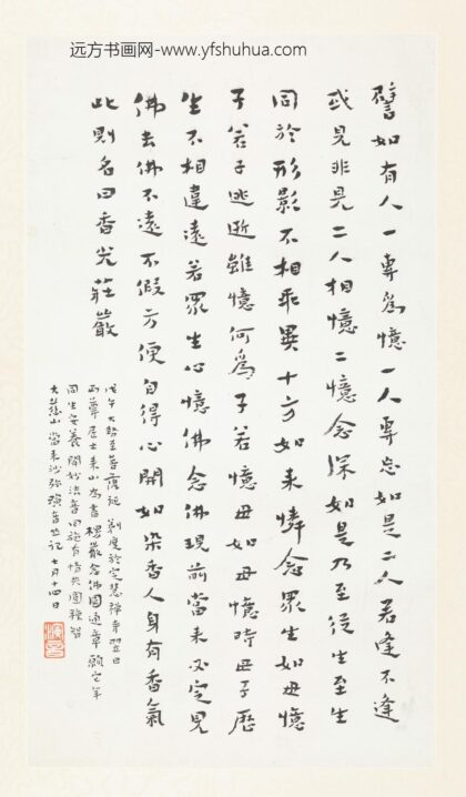 李叔同 弘一 行书楞严经偈页.jpg