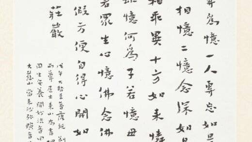 李叔同 弘一 行书楞严经偈页.jpg