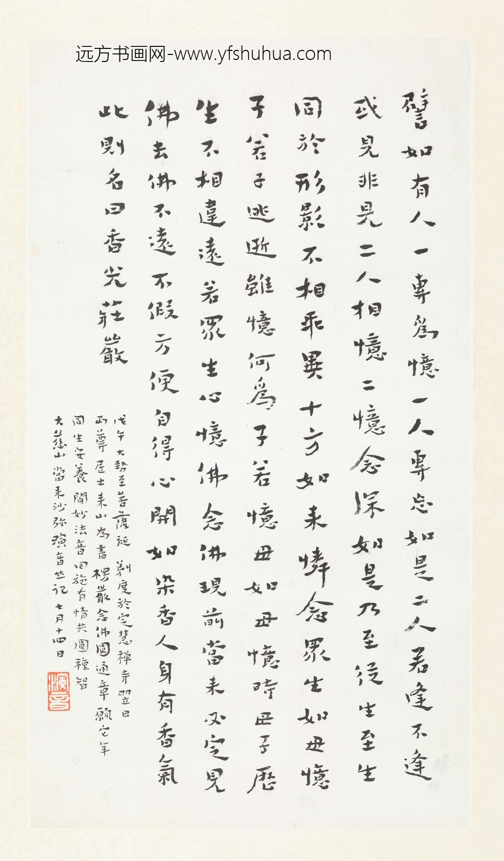 李叔同-弘一_行书楞严经偈页