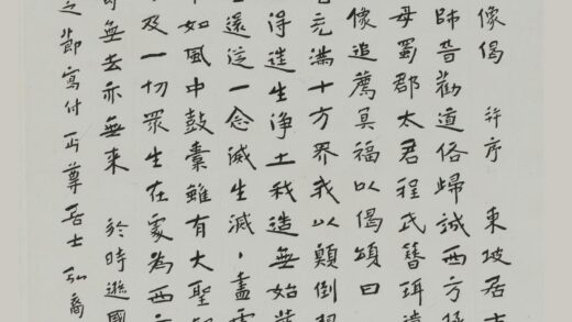 李叔同 弘一 行书苏轼阿弥陀佛像偈事轴.jpg