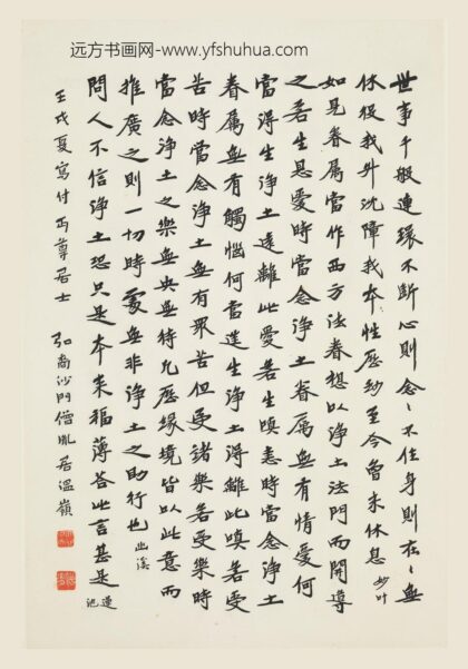 李叔同 弘一 行书莲池等语录轴.jpg