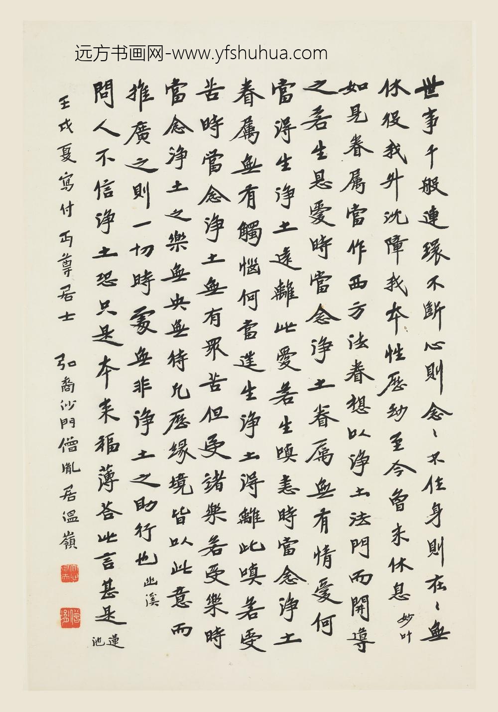 李叔同-弘一_行书莲池等语录轴