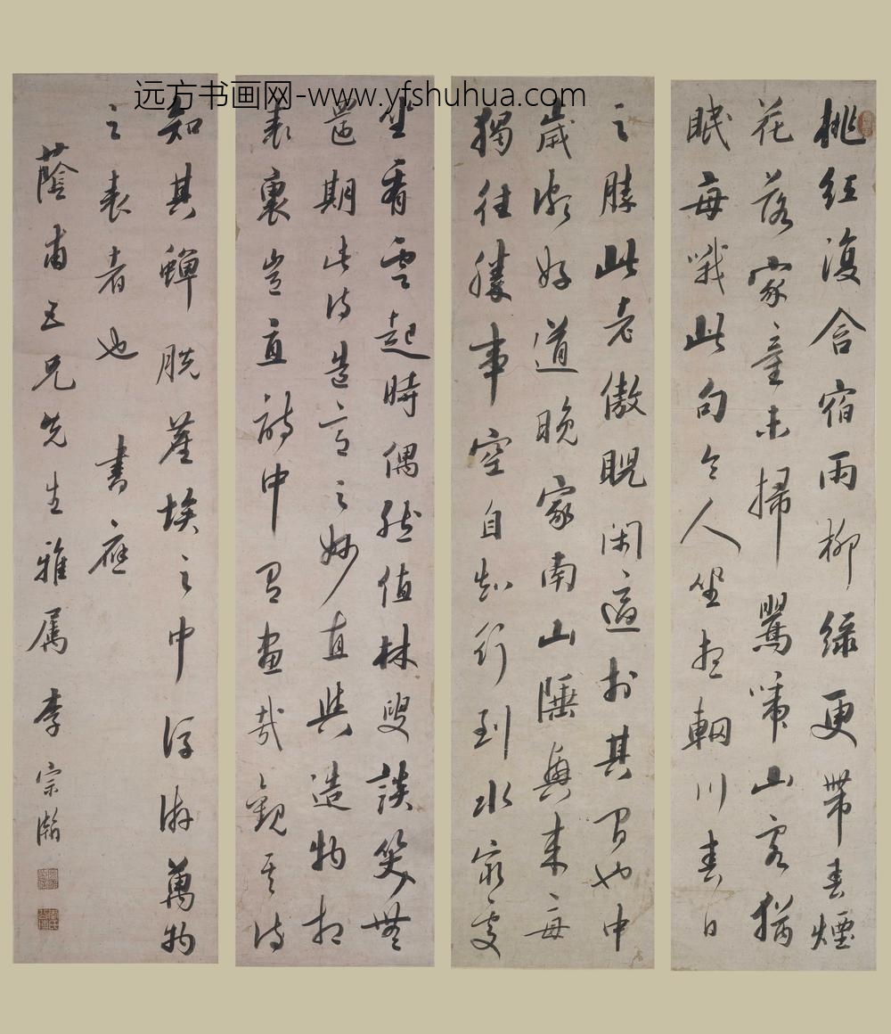 李宗瀚_行书四屏