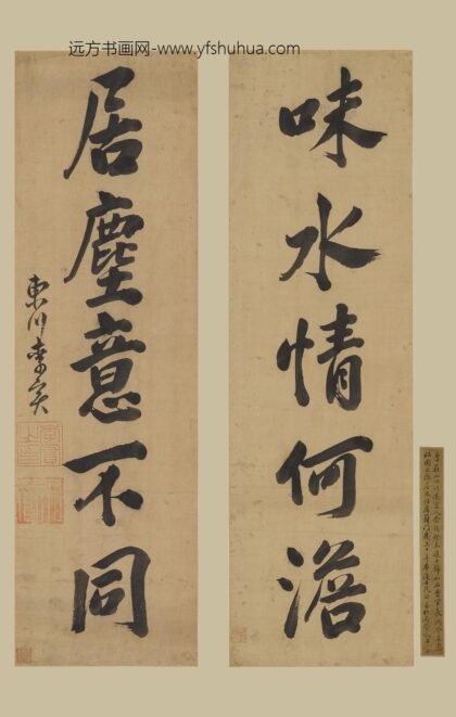 李实 行书五言联.jpg