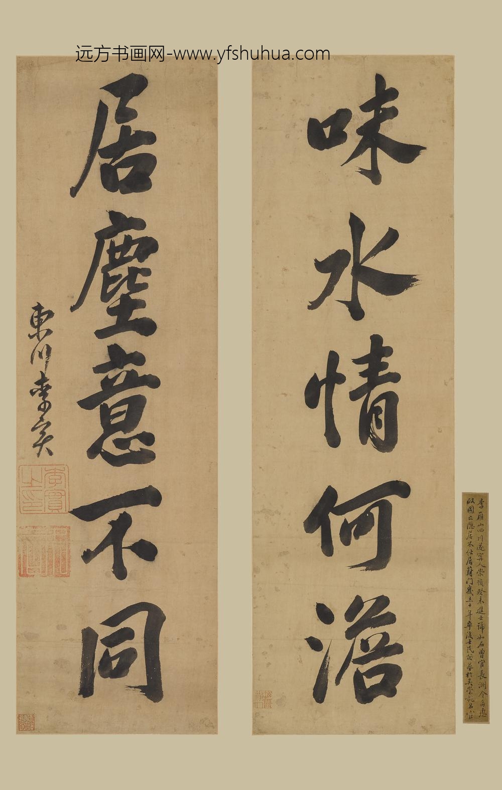 李实_行书五言联