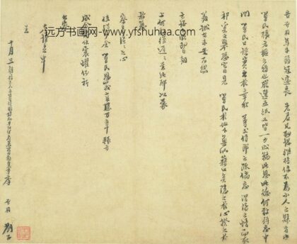 李寿朋 行书渭阳帖.jpg