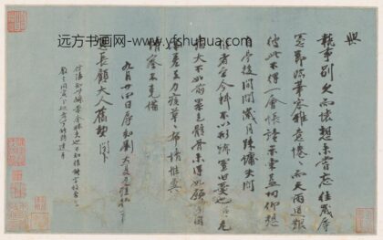 李应祯 等手札册 1.jpg