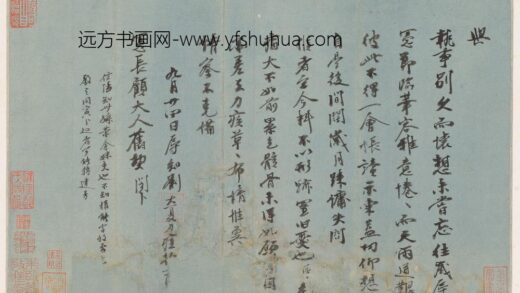 李应祯 等手札册 1.jpg