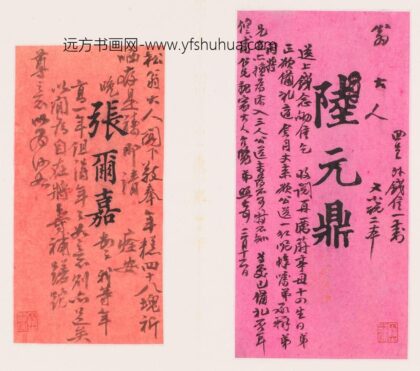 李应祯 等手札册 2.jpg