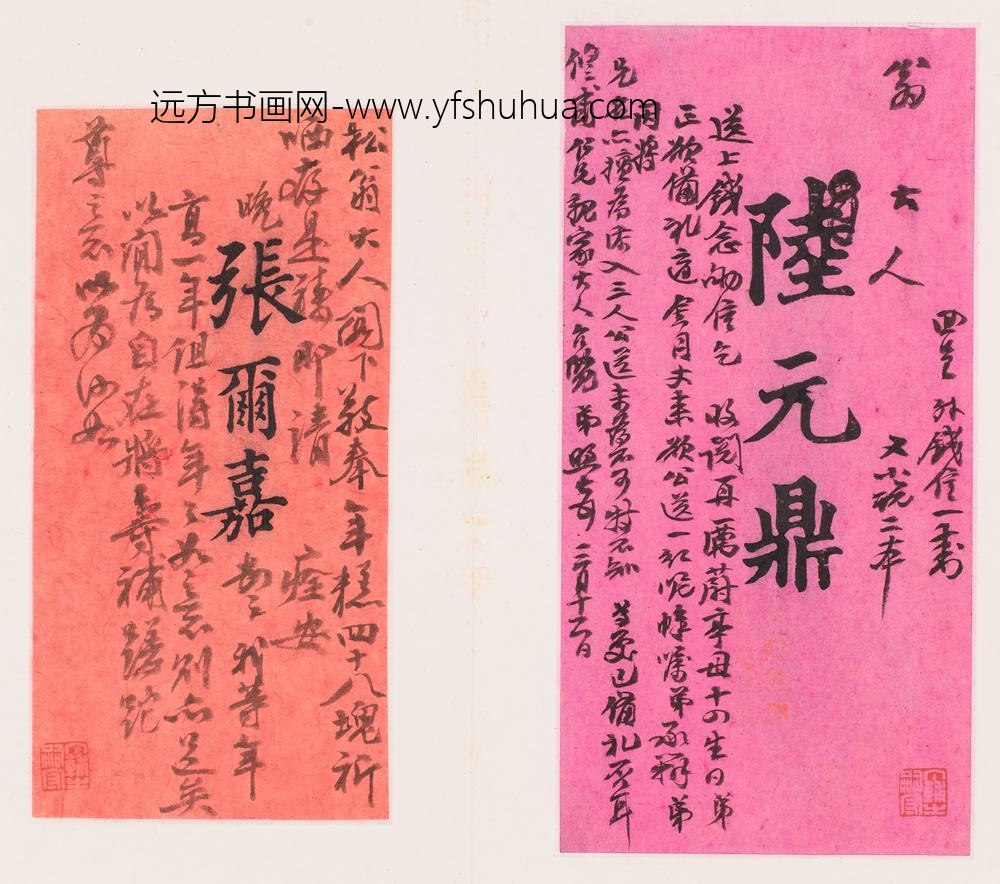 李应祯_等手札册-