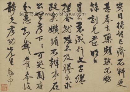 李应祯 行书札页 1.jpg