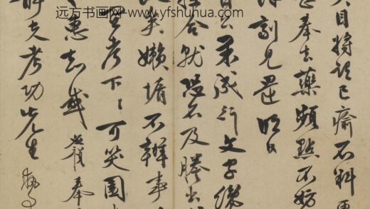 李应祯 行书札页 1.jpg