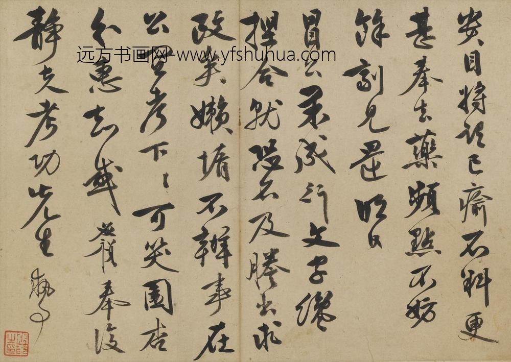 李应祯_行书札页_