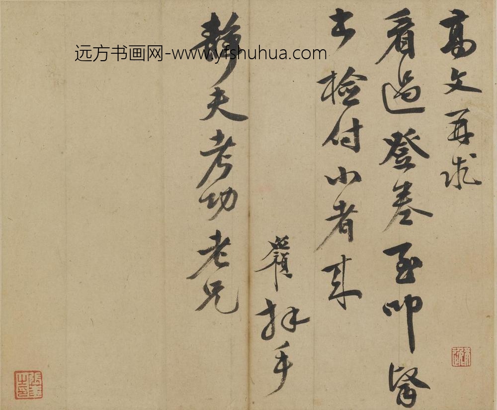 李应祯_行书札页_