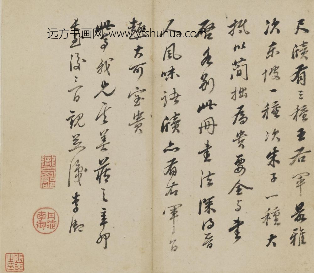 李应祯_行书札页_