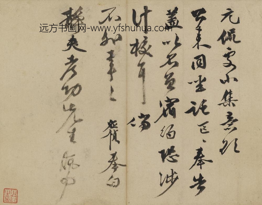 李应祯_行书札页_