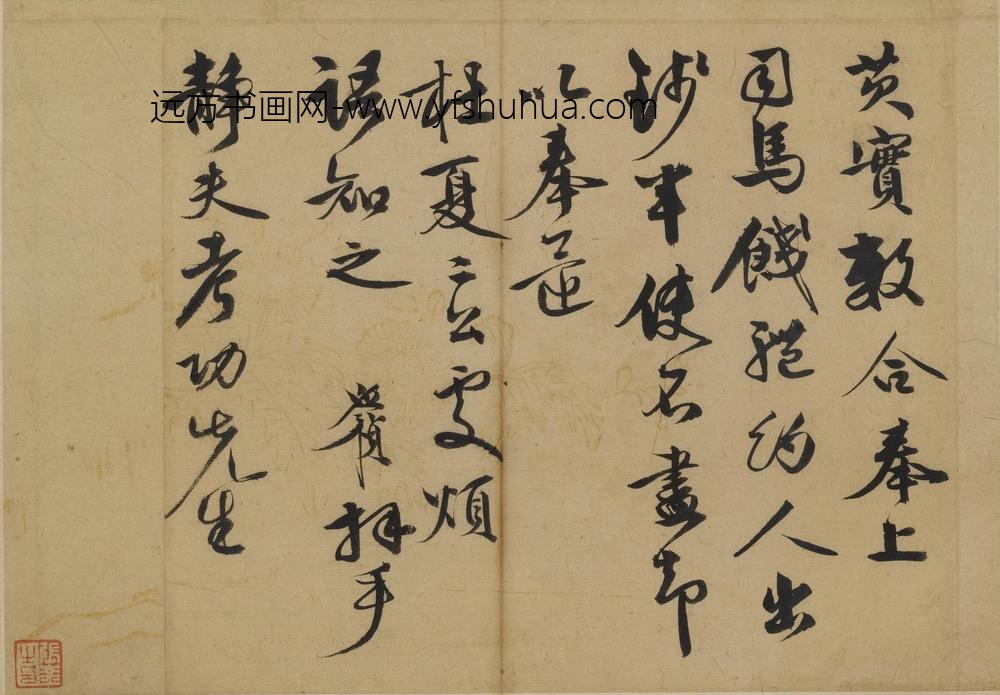 李应祯_行书札页_