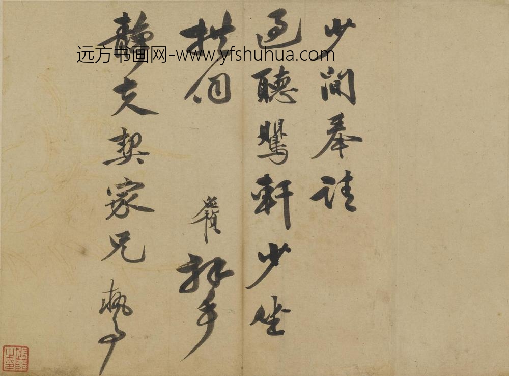 李应祯_行书札页_