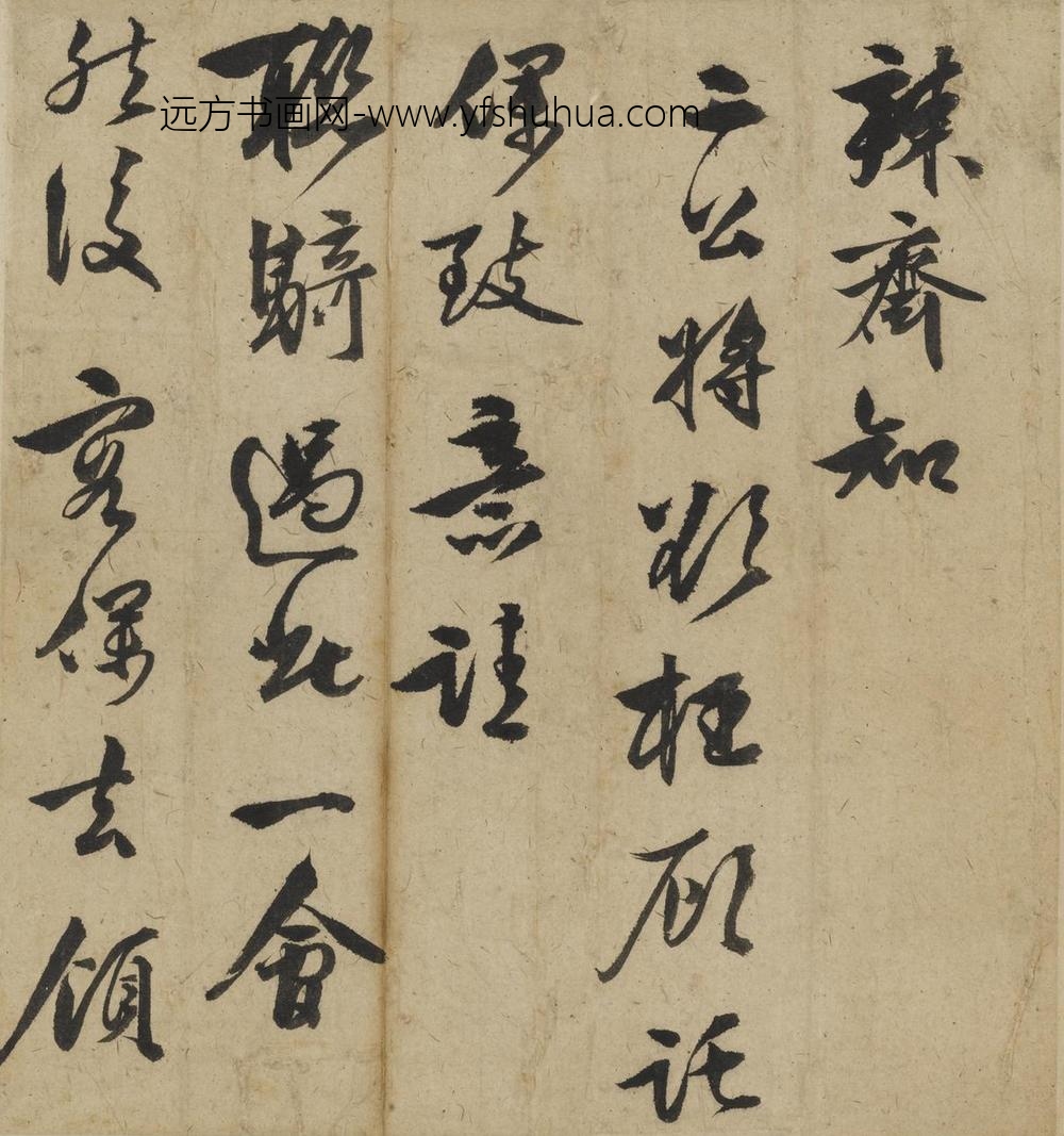 李应祯_行书札页_