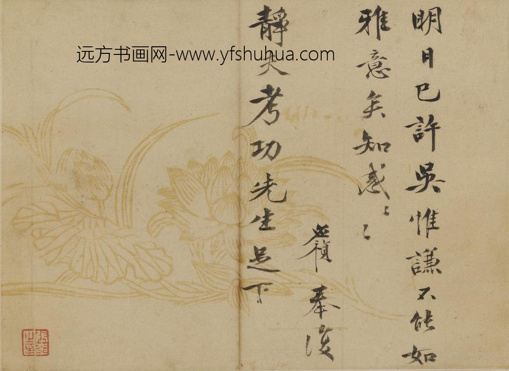 李应祯_行书札页_