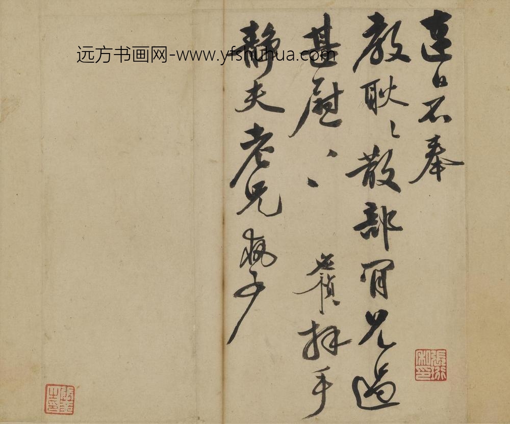 李应祯_行书札页_