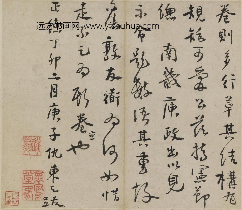 李应祯_行书札页_