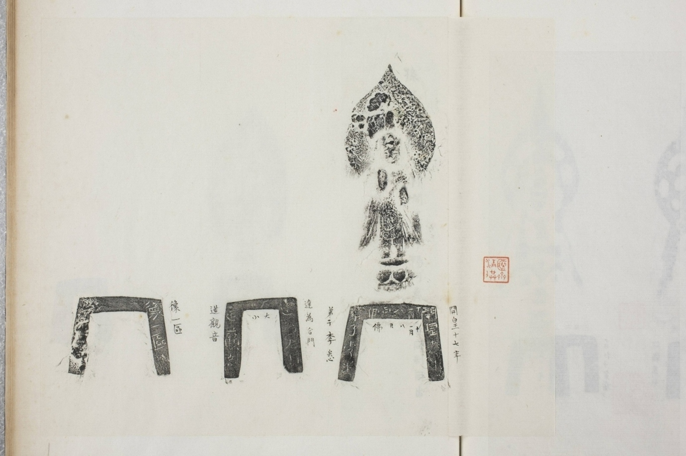 李悉達銅造像記