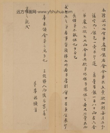 李攀龙 等信札册.jpg