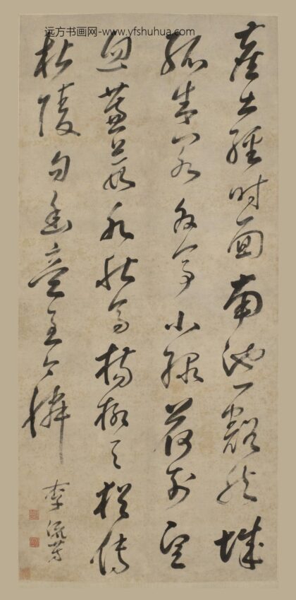 李流芳 行草书五律诗轴.jpg