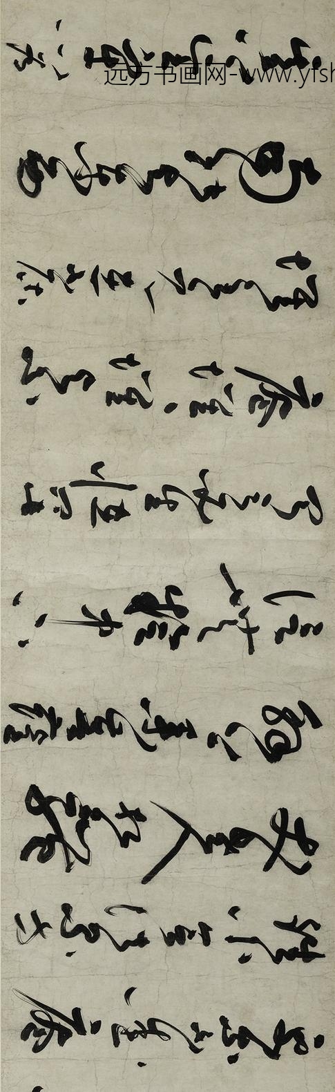 李溥光_草书石头和尚草庵歌卷_