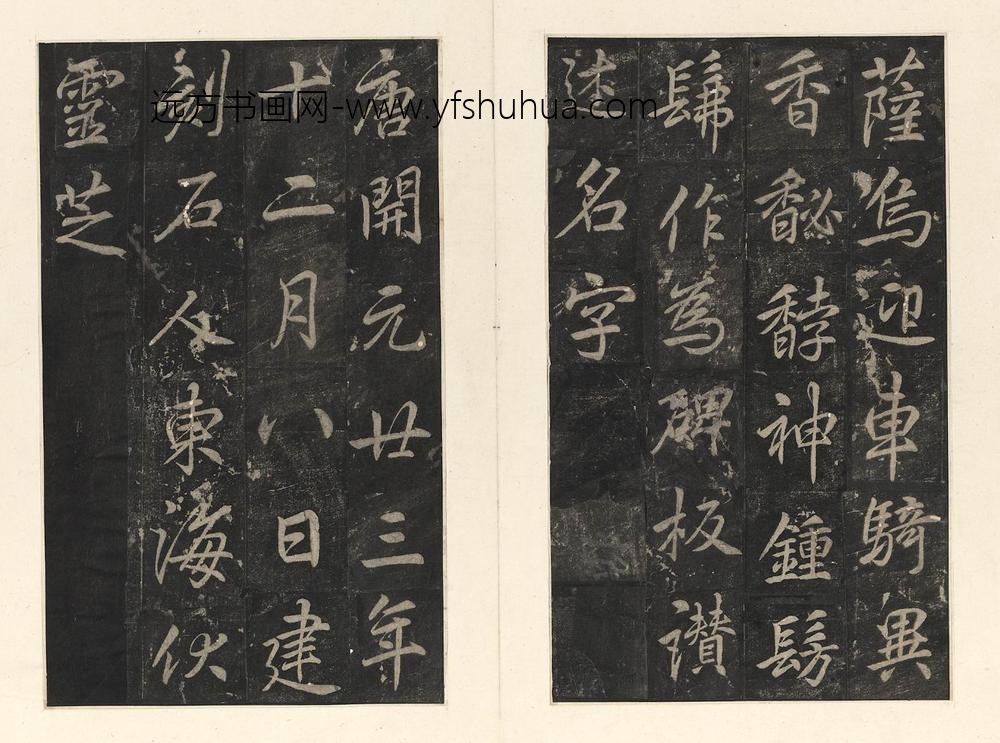 李邕_宋拓法华寺碑册_